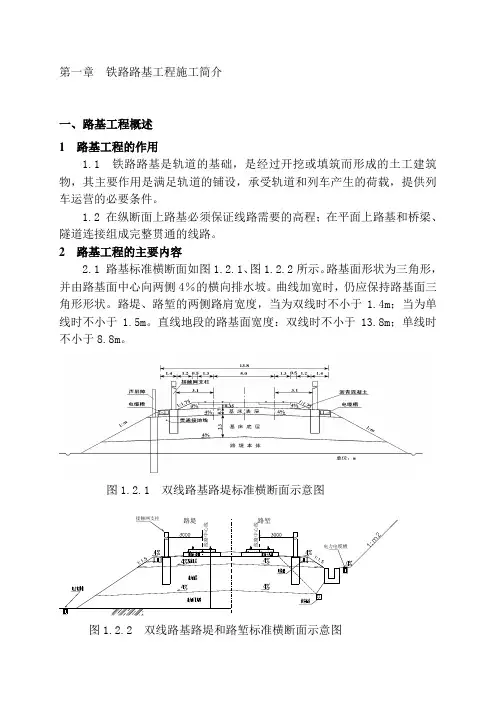 铁路路基施工技术培训教材电子版