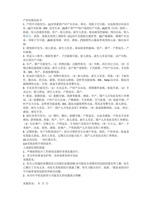 产科知情同意书