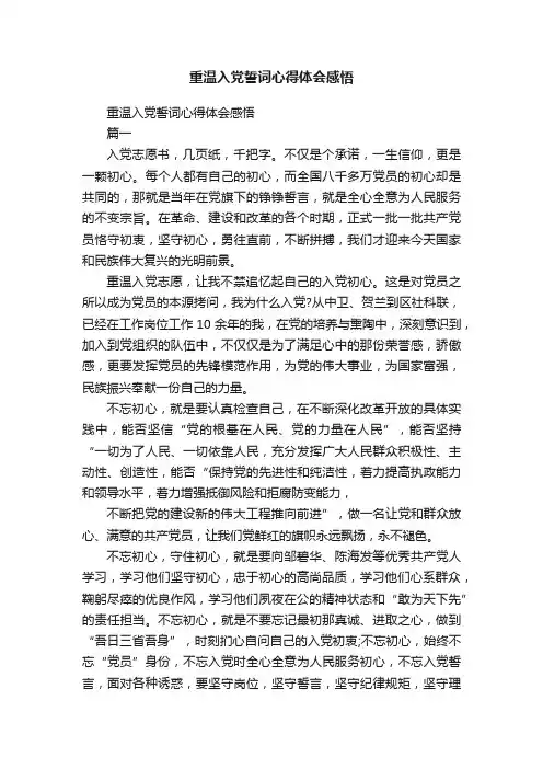 重温入党誓词心得体会感悟