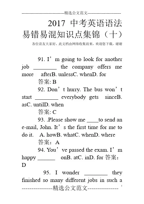 2017中考英语语法易错易混知识点集锦(十)