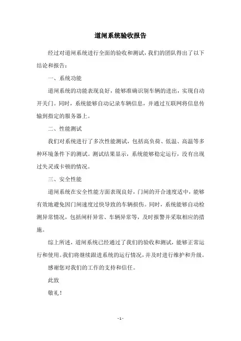 道闸系统验收报告
