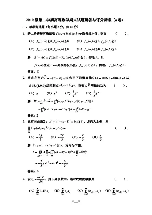 高等数学期末考试--试卷及解答