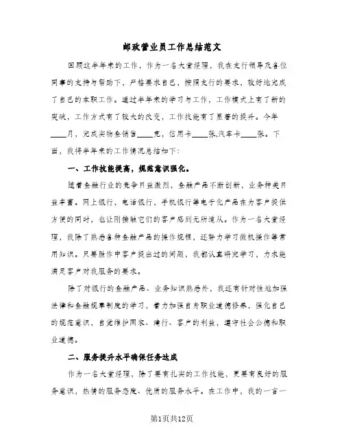 邮政营业员工作总结范文（3篇）