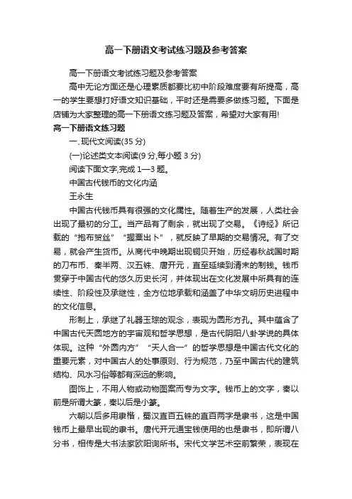 高一下册语文考试练习题及参考答案