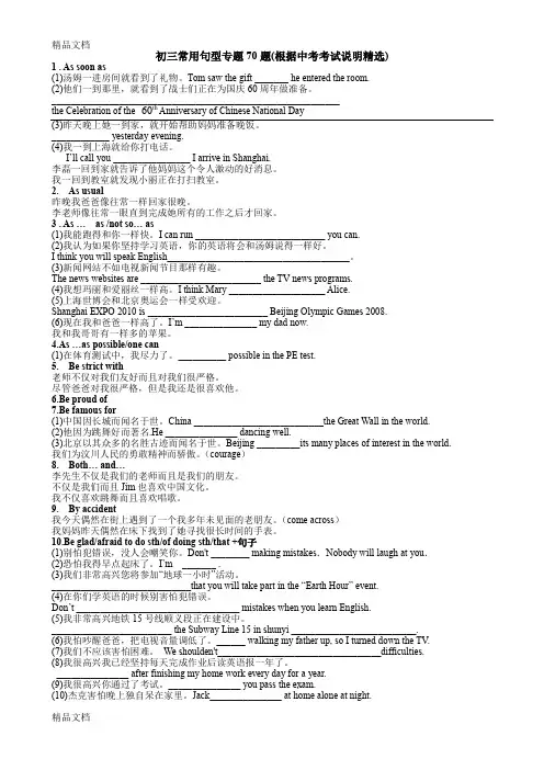 最新中考完成句子专项训练资料