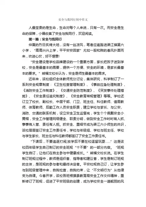 安全与我同行初中作文_作文2650字_关于安全的作文_