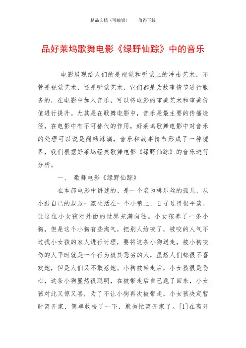品好莱坞歌舞电影《绿野仙踪》中的音乐