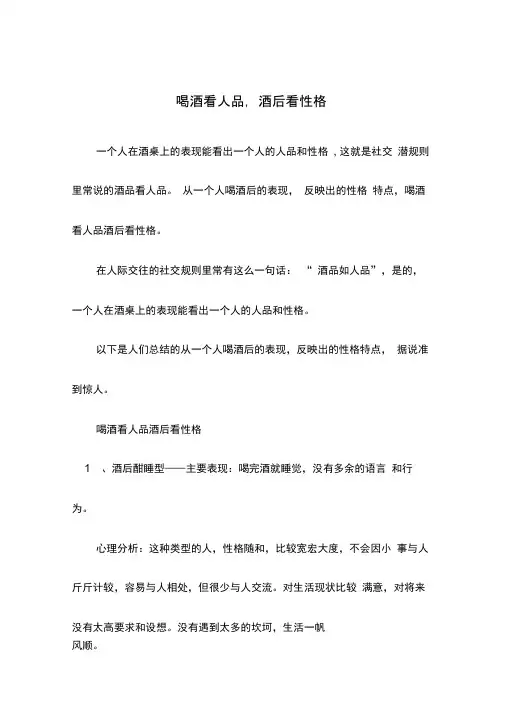 喝酒看人品,酒后看性格