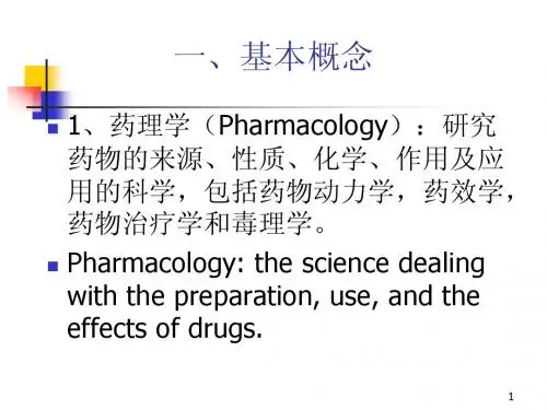 农药药理学总论