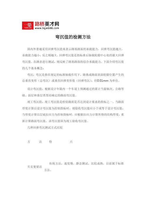 弯沉值的检测方法