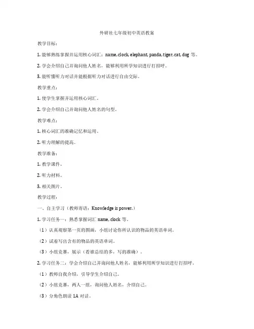 外研社七年级初中英语教案