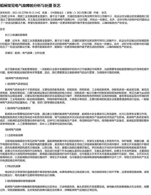 船闸常见电气故障的分析与处理张艺