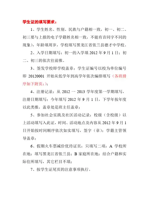 学生证填写要求