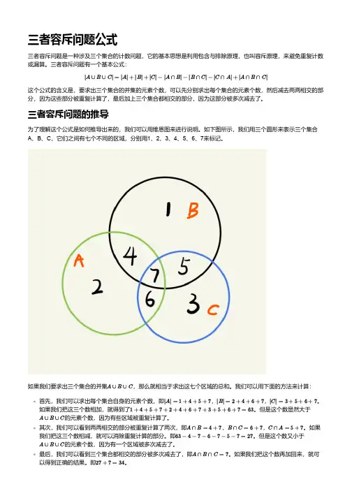 三者容斥问题公式