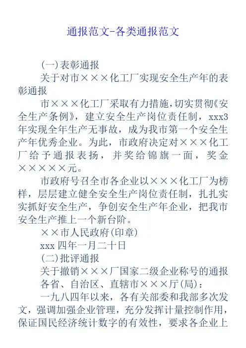 通报范文-各类通报范文