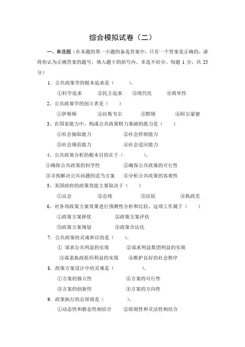 公共政策模拟试卷2期末考试卷带答案综合测试卷模拟测试卷模拟试卷期末考试题2022年X学校X专业