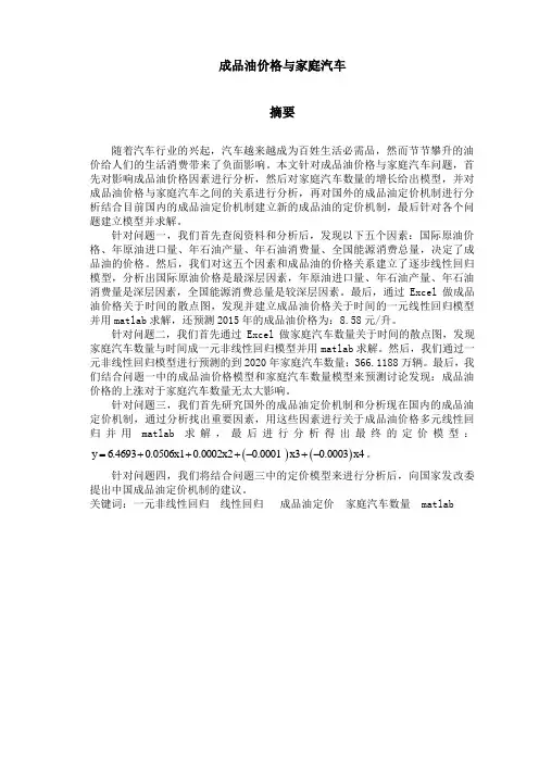 (数学建模论文)成品油价格与家庭汽车
