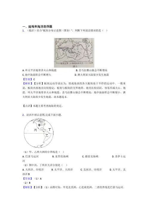 初中地理陆地和海洋练习题(附答案)
