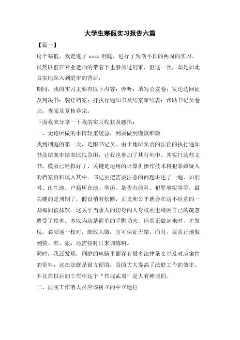 大学生寒假实习报告六篇