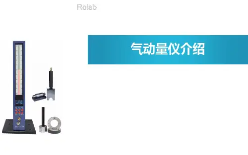 气动量仪原理详细版.ppt