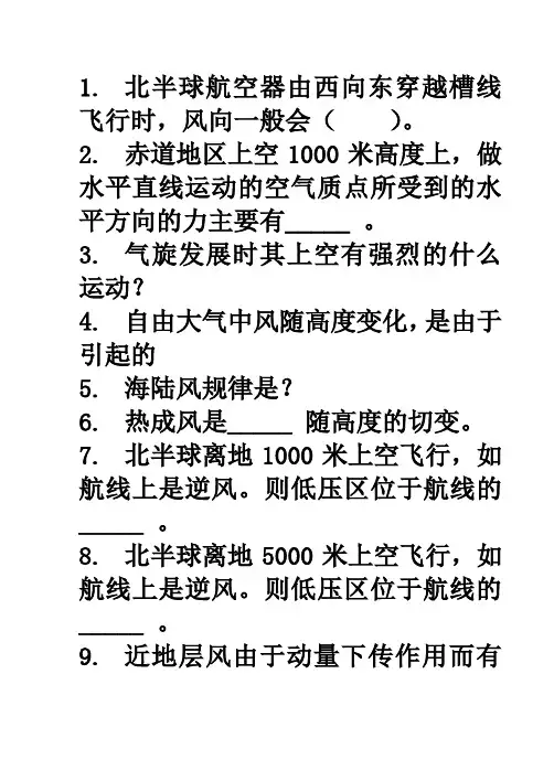 航空气象学 课堂练习4章