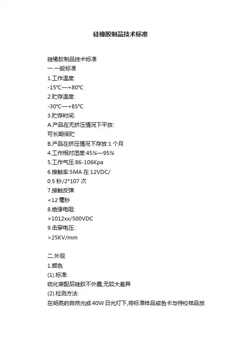 硅橡胶制品技术标准