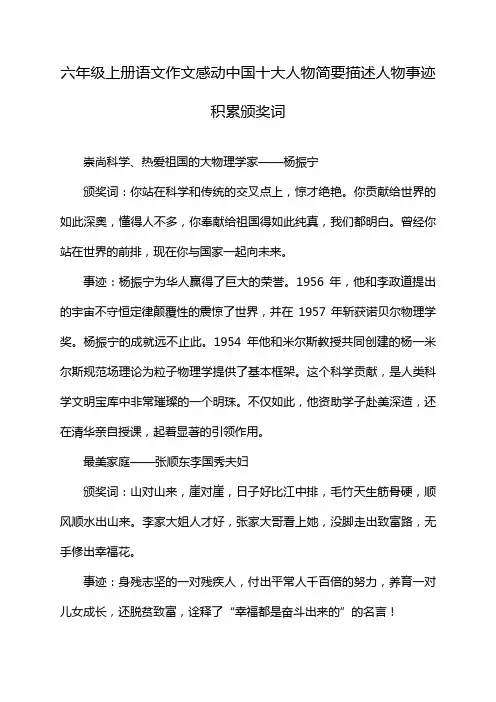 六年级上册语文作文感动中国十大人物简要描述人物事迹积累颁奖词