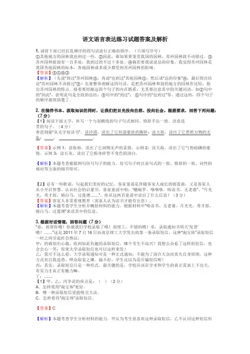 语文语言表达练习试题集
