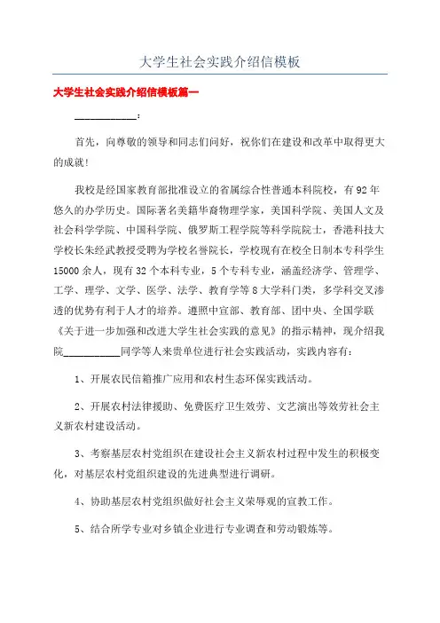 大学生社会实践介绍信模板