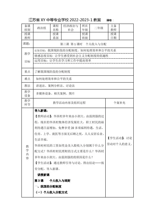 中职经济政治与社会教：个人收入与分配
