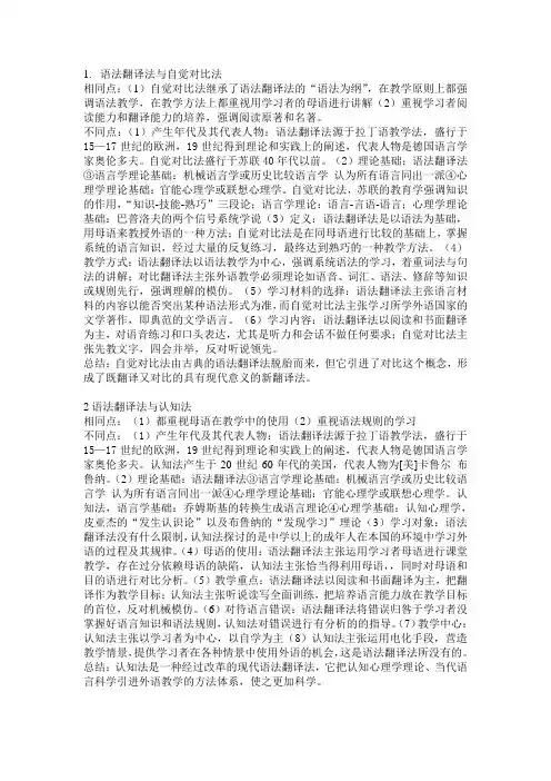 对外汉语教学法