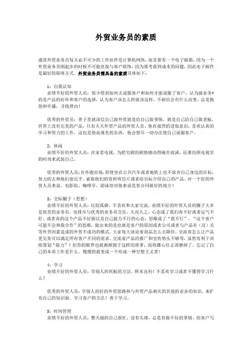 外贸业务员的素质