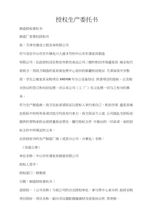 授权生产委托书
