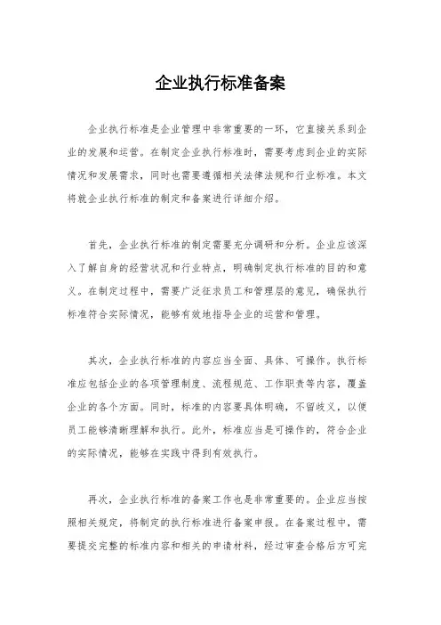 企业执行标准备案