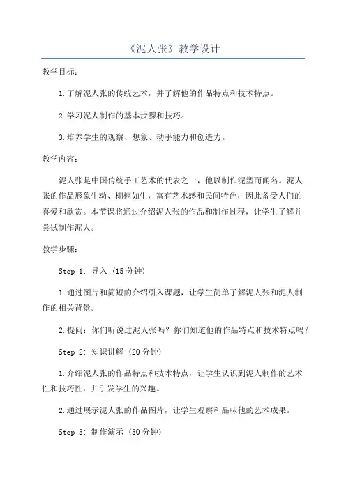 《泥人张》教学设计