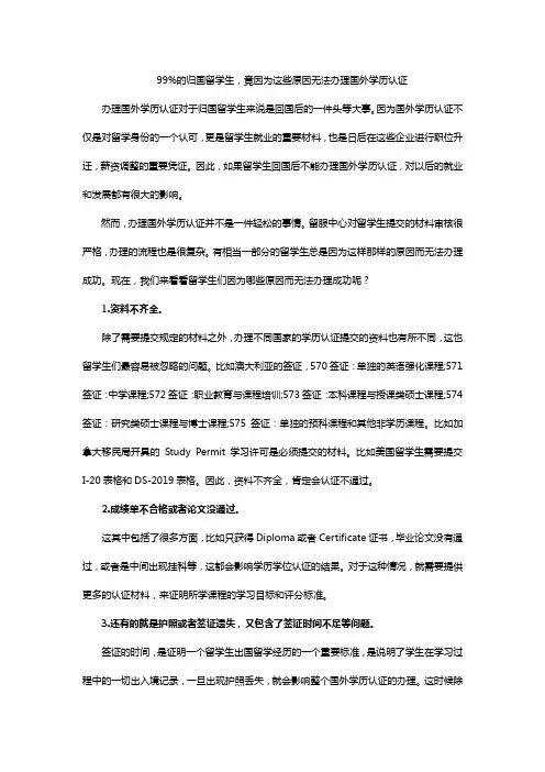 99%的留学生因为这些原因不能办理国外学历认证？