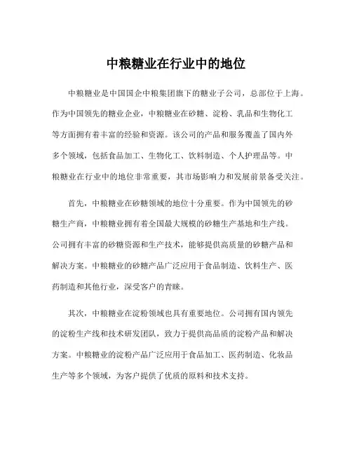 中粮糖业在行业中的地位