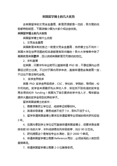 英国留学博士的几大优势