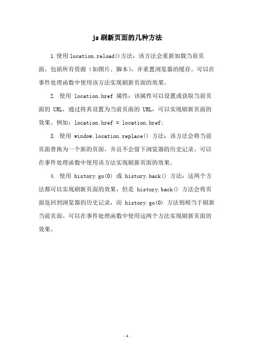 js刷新页面的几种方法