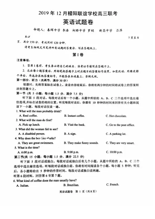 2019年12月23日浙江省学考选考高2020届高2017级高三联考稽阳联考英语试题及参考答案解析