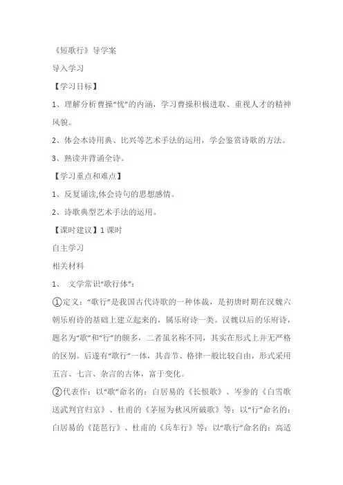 《短歌行》导学案