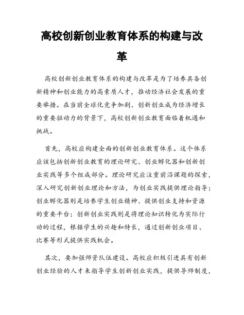 高校创新创业教育体系的构建与改革