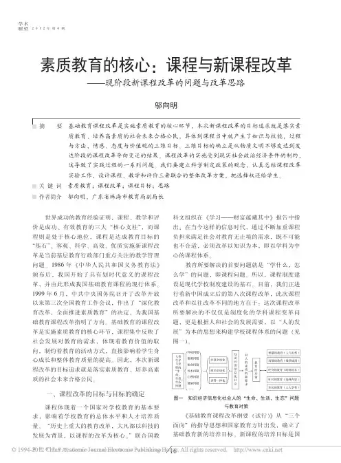 素质教育的核心 课程与新课程改革