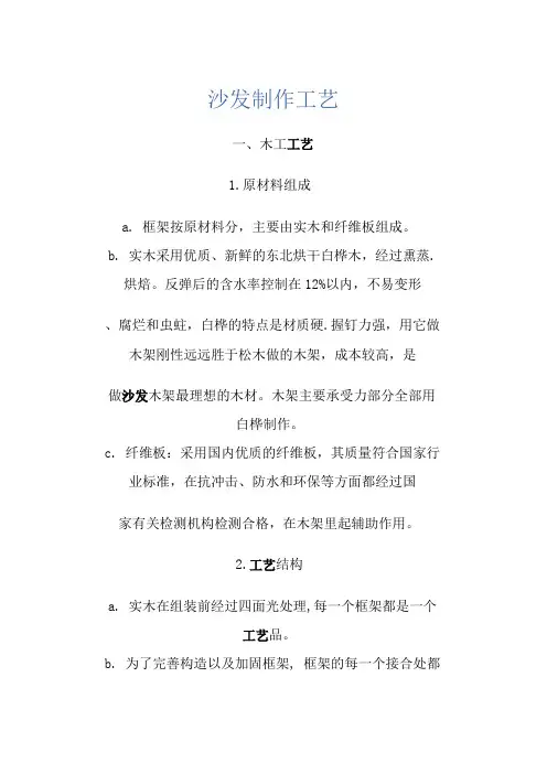 沙发制作工艺讲解