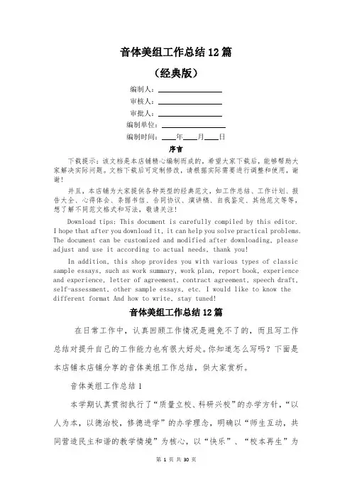 音体美组工作总结12篇