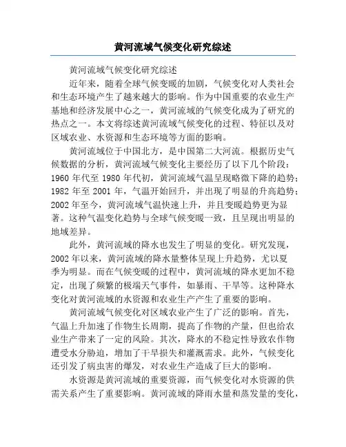 黄河流域气候变化研究综述