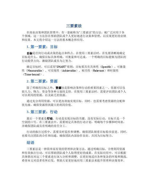 三要素法资料