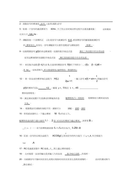 测试技术题目及答案.docx