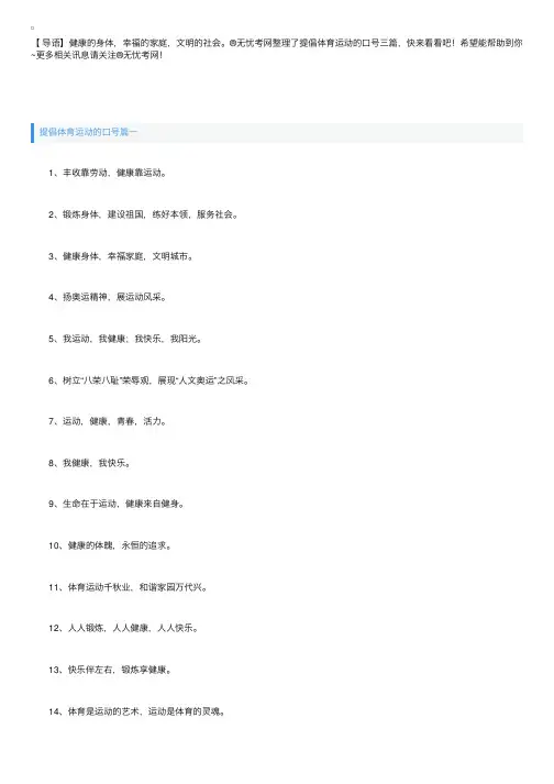 提倡体育运动的口号三篇