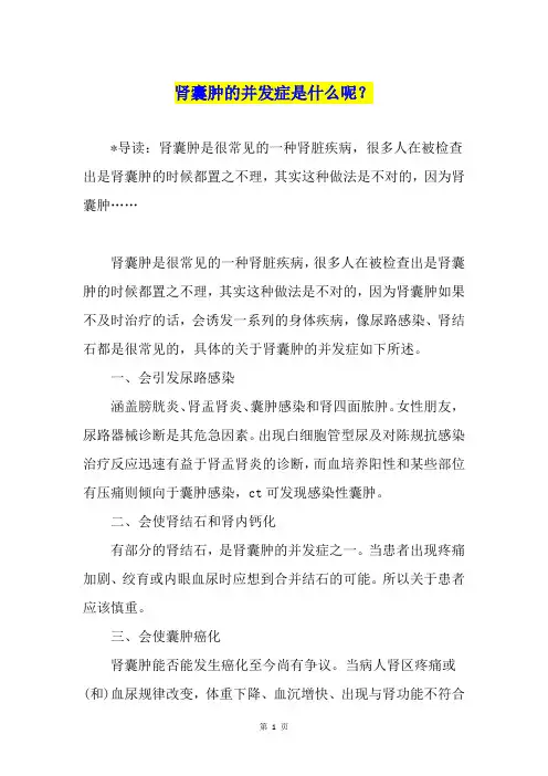 肾囊肿的并发症是什么呢？